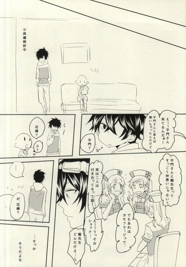 HateHateHate!!! page 9 full