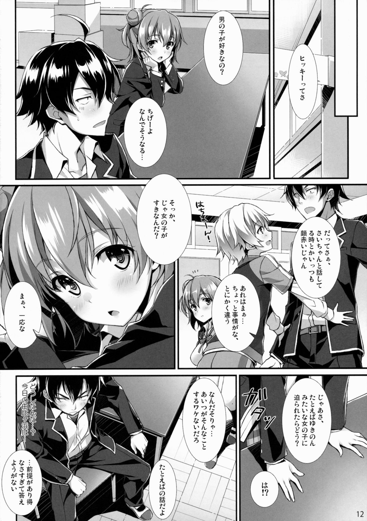 Tamani wa Ore no Seishun Love Come mo Machigattatte Ii Janai. page 10 full