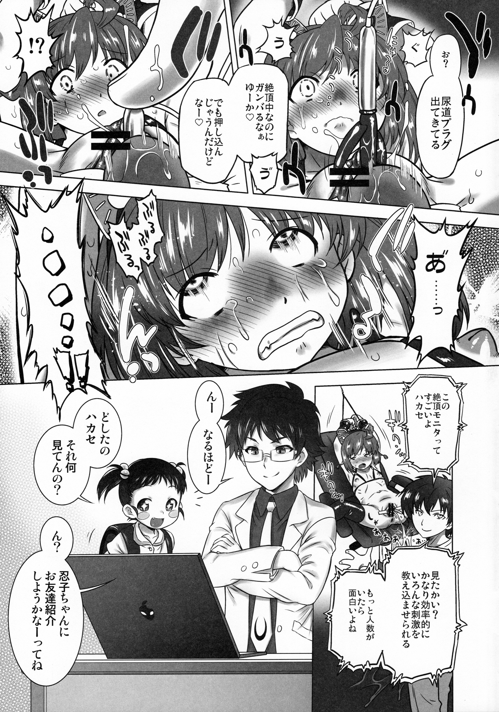 Nyoudou Summit ~Chibikko Daijikken!~ page 5 full