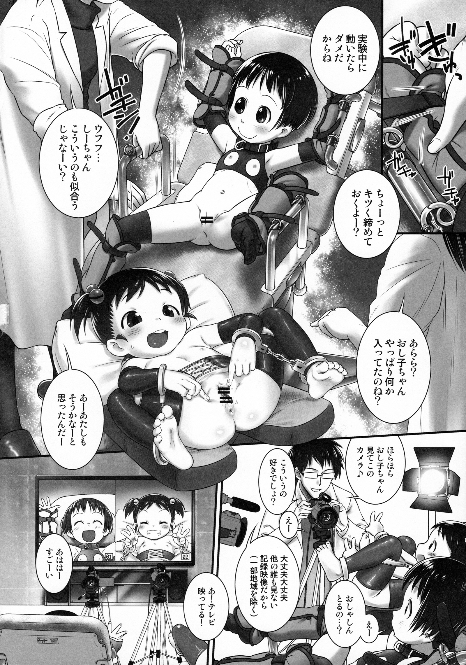 Nyoudou Summit ~Chibikko Daijikken!~ page 8 full