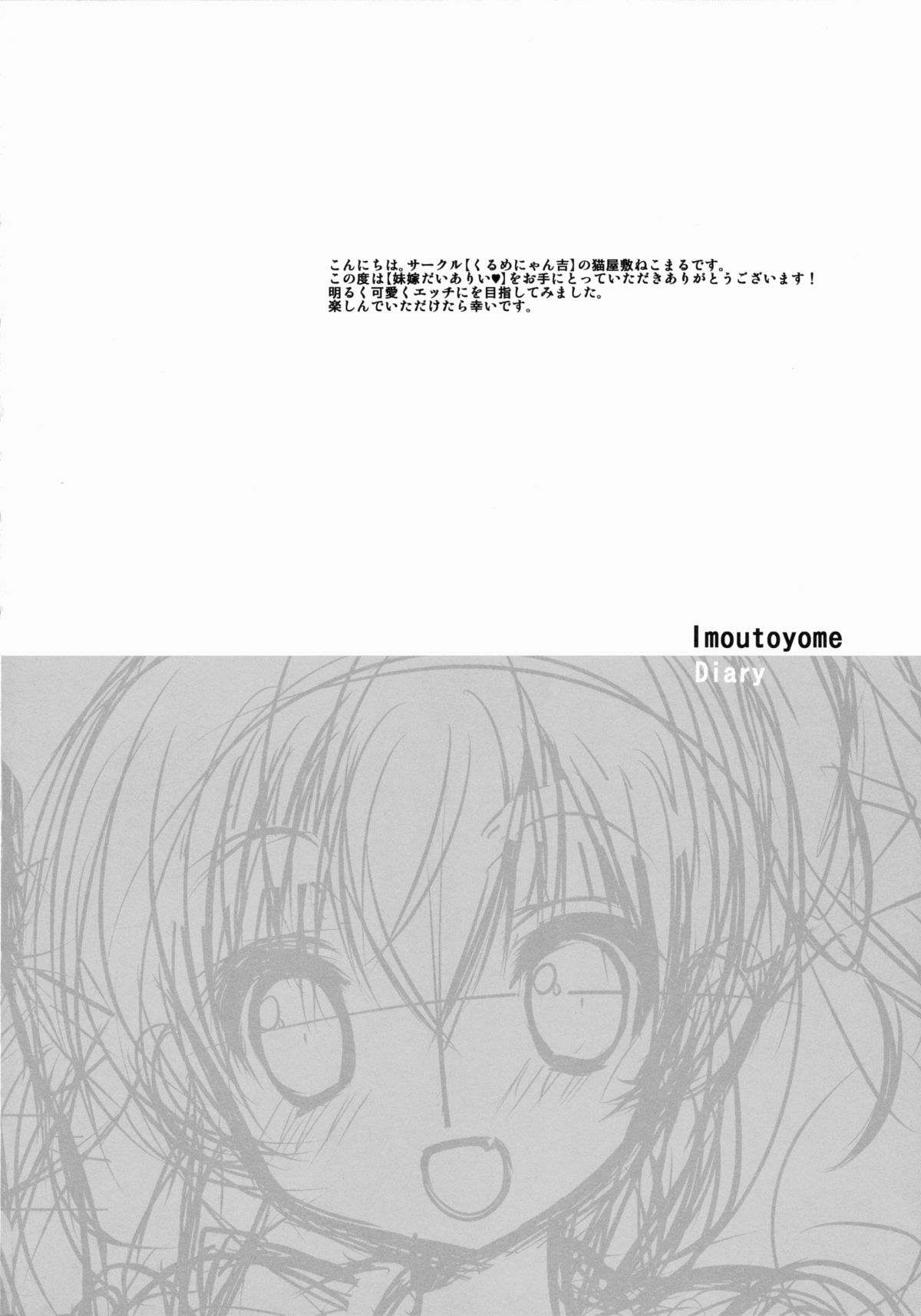 Imoutoyome Diary page 3 full