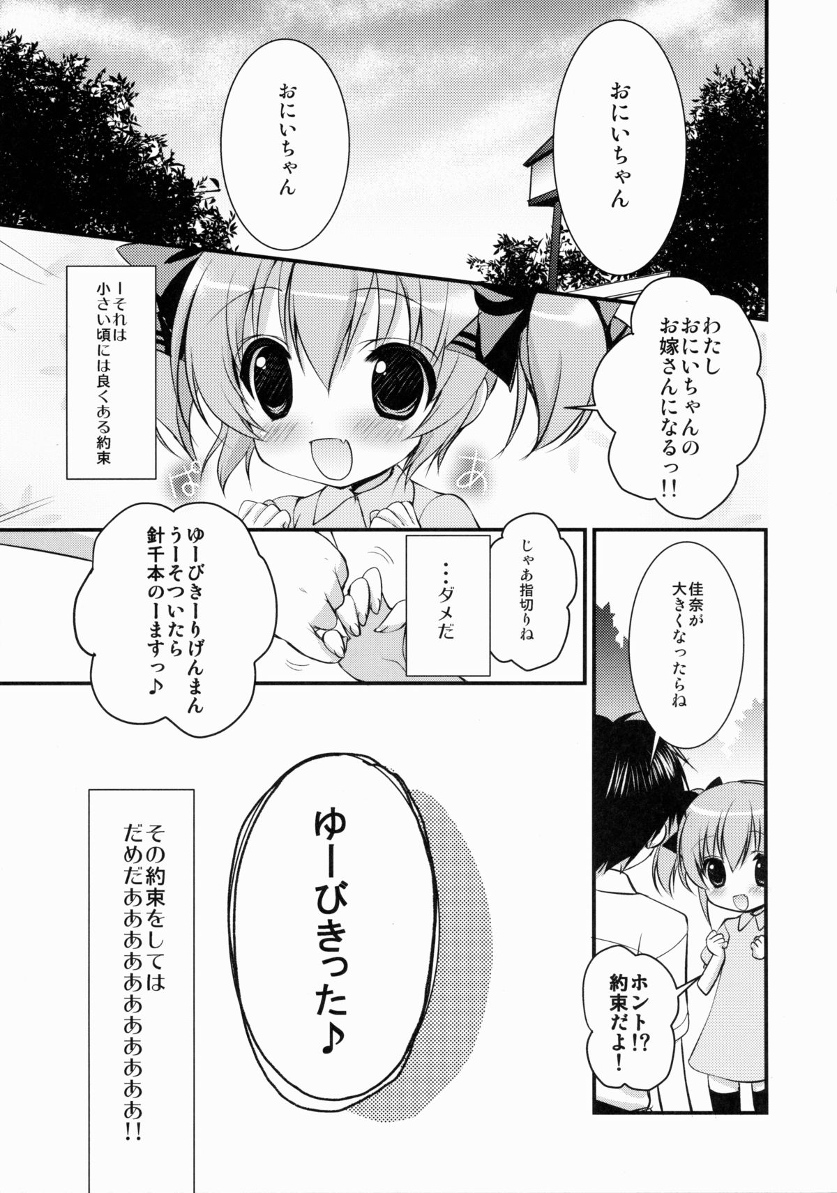 Imoutoyome Diary page 4 full