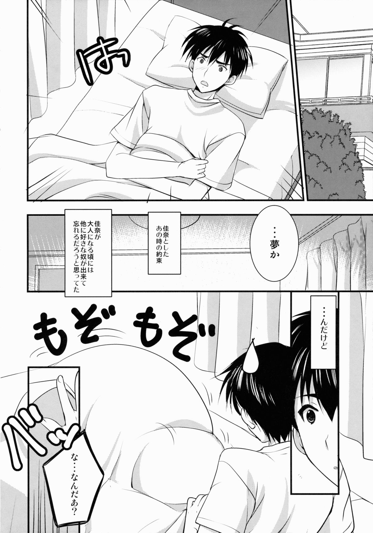 Imoutoyome Diary page 5 full