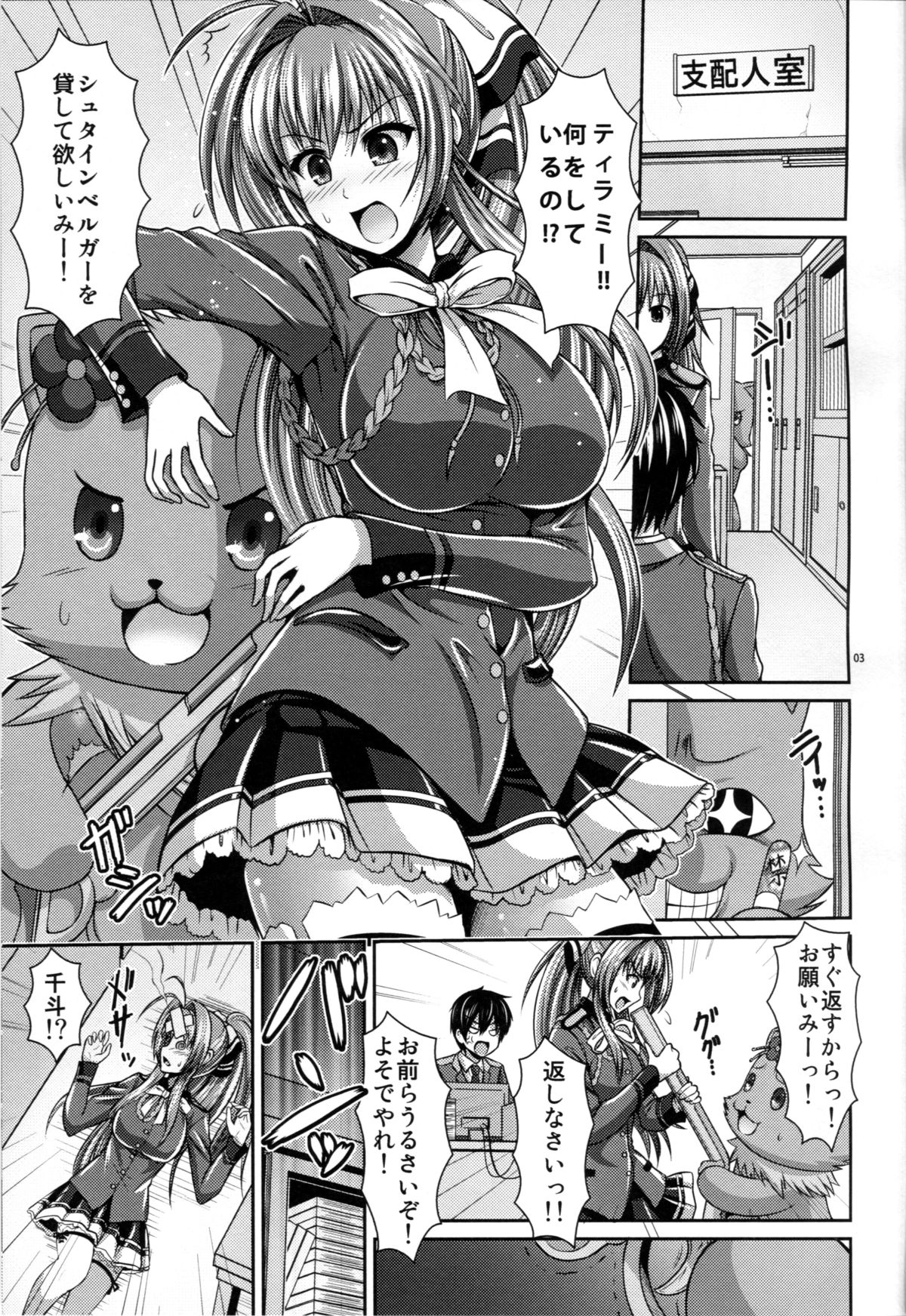 Ecchii Kimochi ga Tomannai! page 2 full