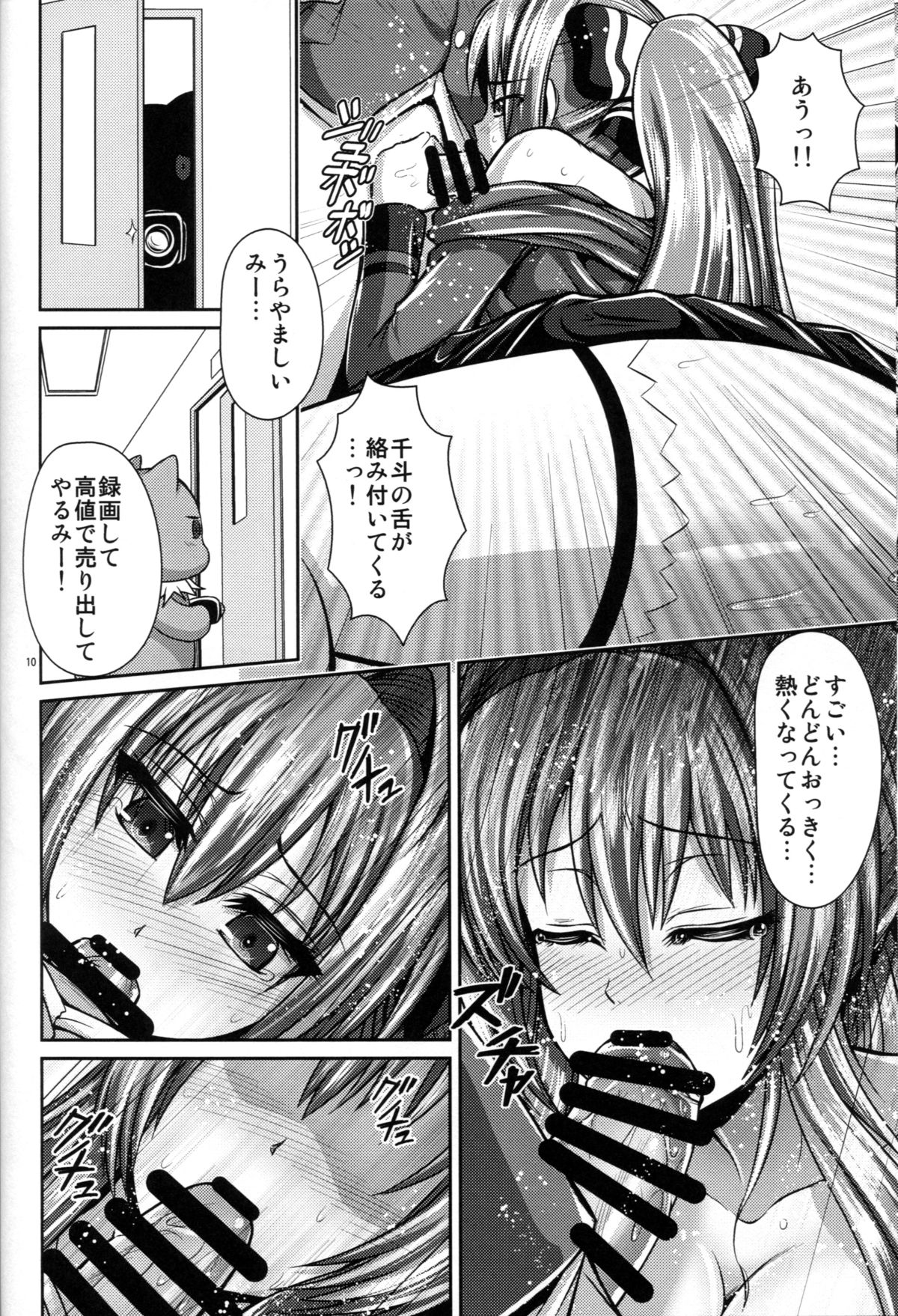 Ecchii Kimochi ga Tomannai! page 9 full