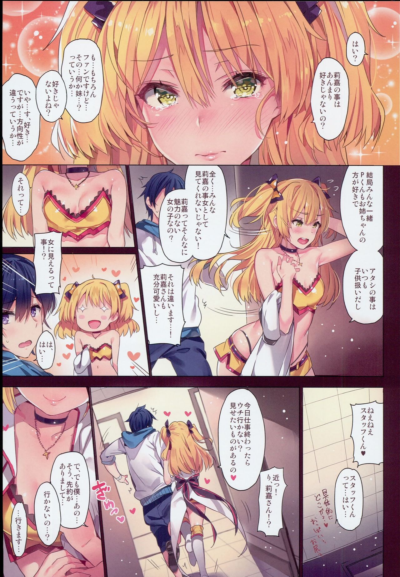 Jougasaki Shimai no Itazura na Yume page 5 full