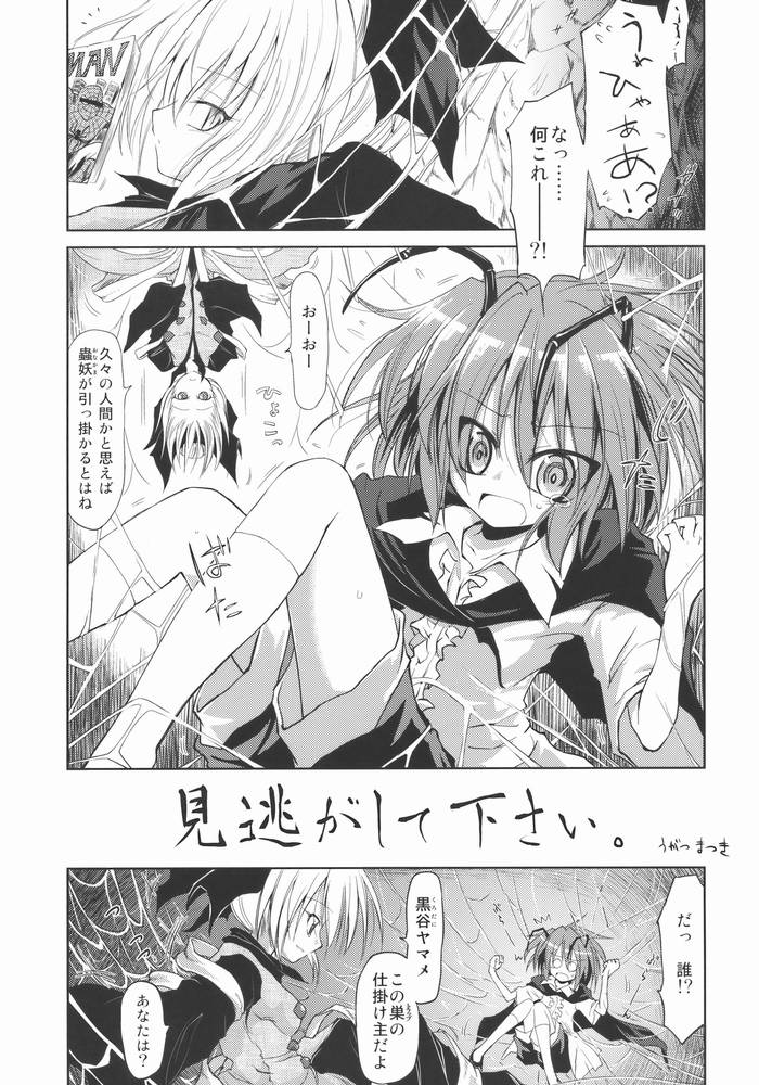 Wriggle Chuudoku Makki Shoujou page 2 full