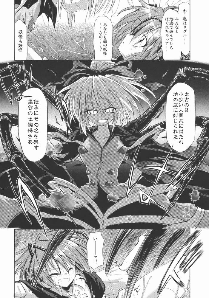 Wriggle Chuudoku Makki Shoujou page 3 full