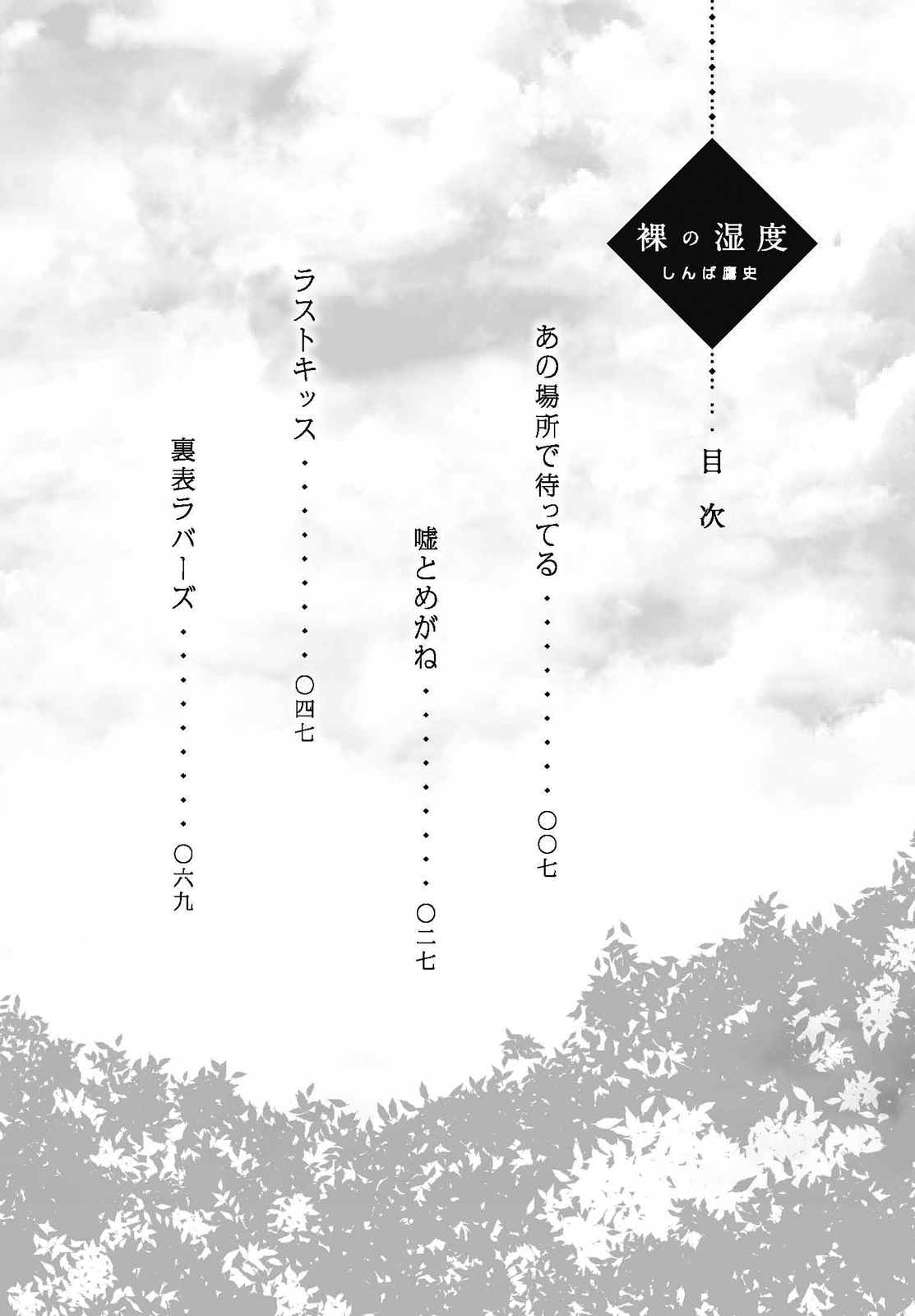 Hadaka no Shitsudo page 4 full