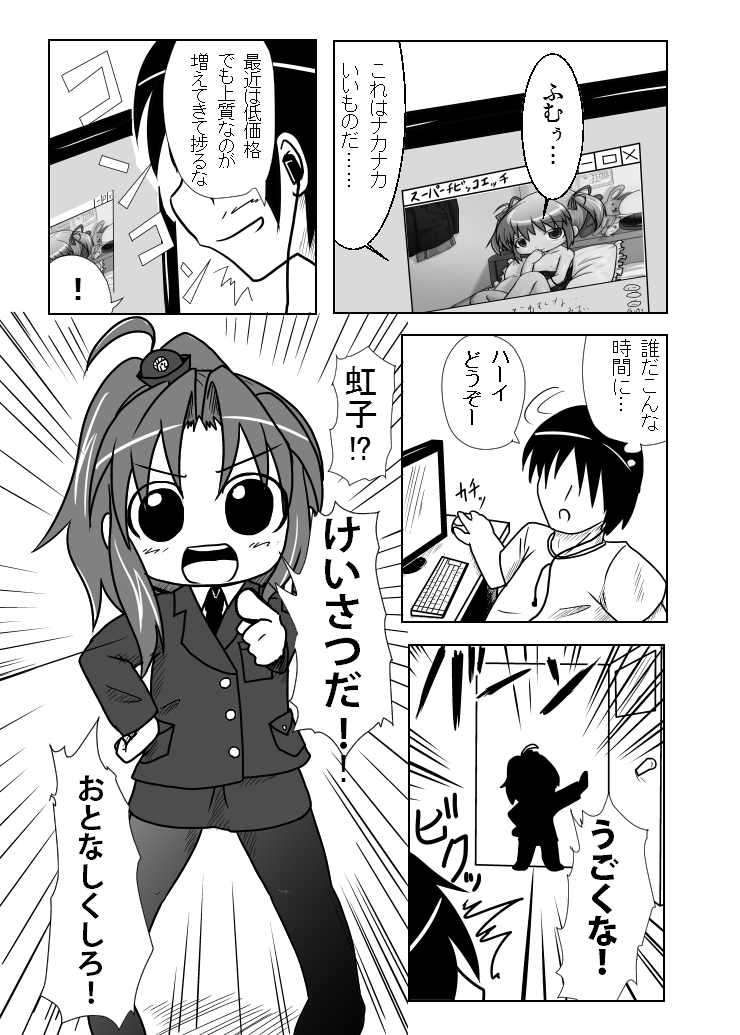 密着！K察2時コ page 2 full