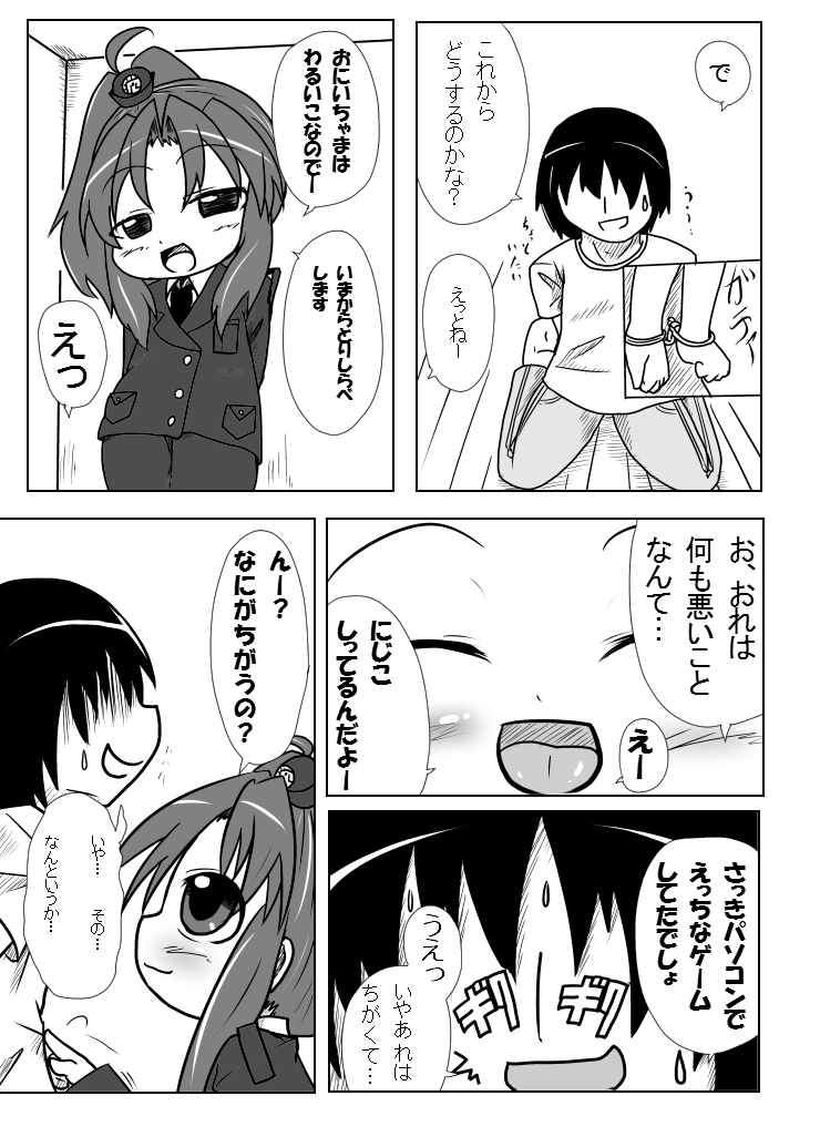 密着！K察2時コ page 4 full