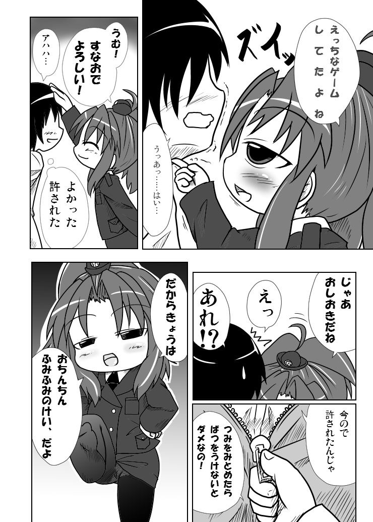 密着！K察2時コ page 5 full