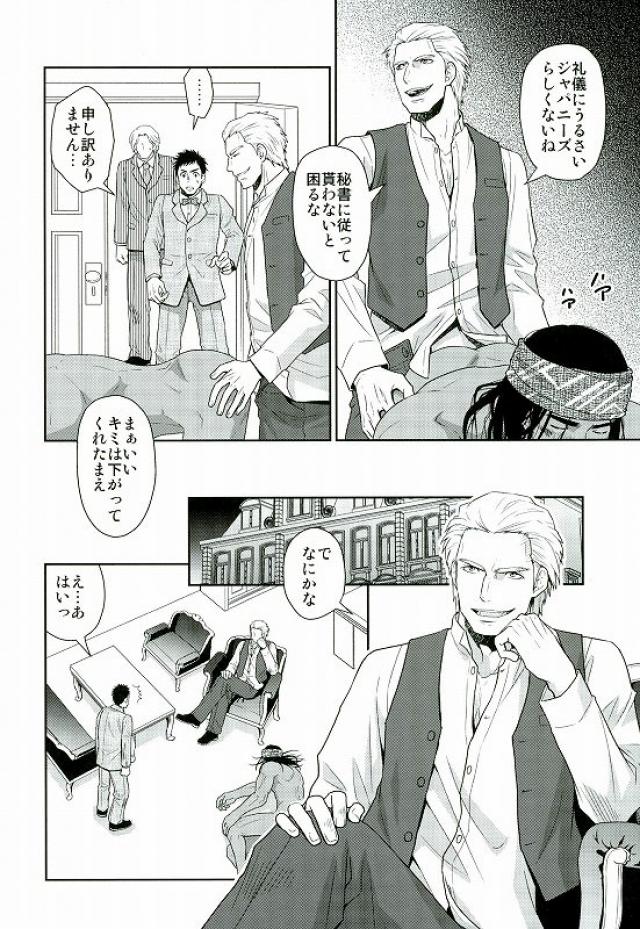 Daichi wa Tada Taeteiru. ~Native American~ page 3 full