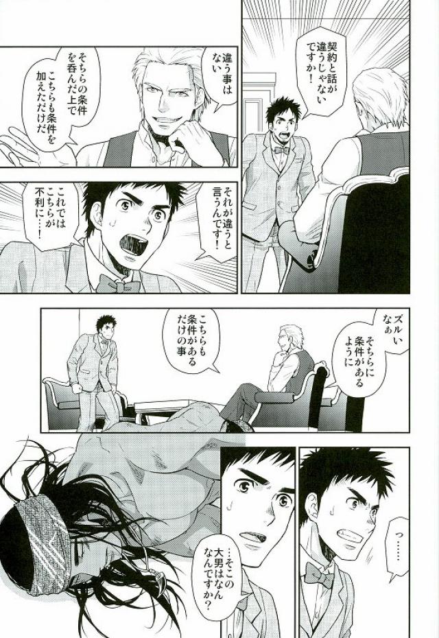 Daichi wa Tada Taeteiru. ~Native American~ page 4 full