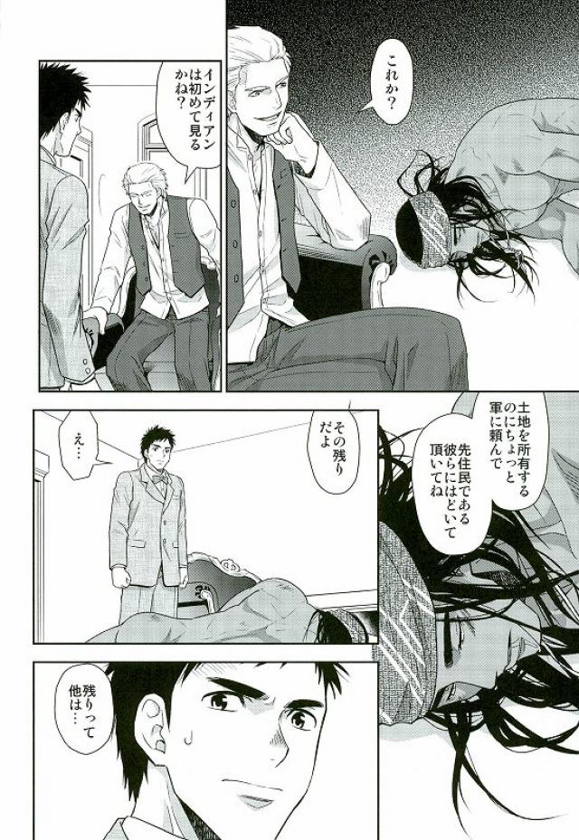 Daichi wa Tada Taeteiru. ~Native American~ page 5 full