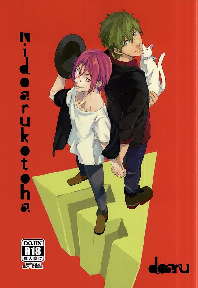 Nido Aru Koto wa 3-do Aru page 1 full