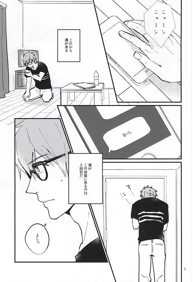 Nido Aru Koto wa 3-do Aru page 3 full