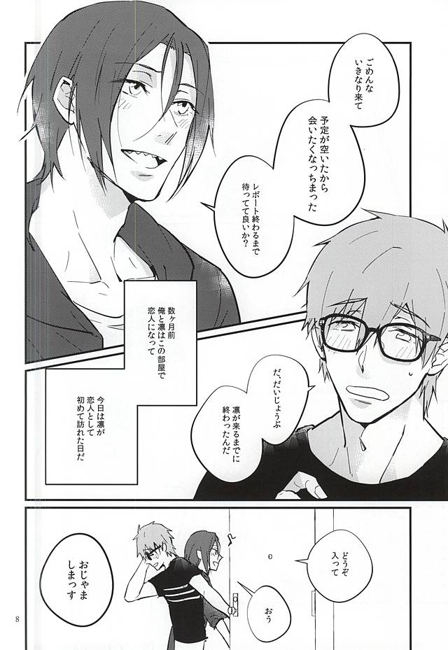 Nido Aru Koto wa 3-do Aru page 6 full