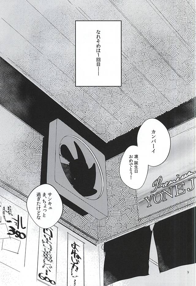 Nido Aru Koto wa 3-do Aru page 7 full