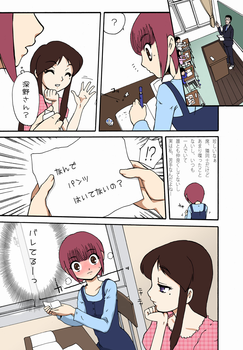 Haruna-chan ga Roshutsu no Yorokobi ni Mezameru made no Kiseki ~Joshou~ page 7 full