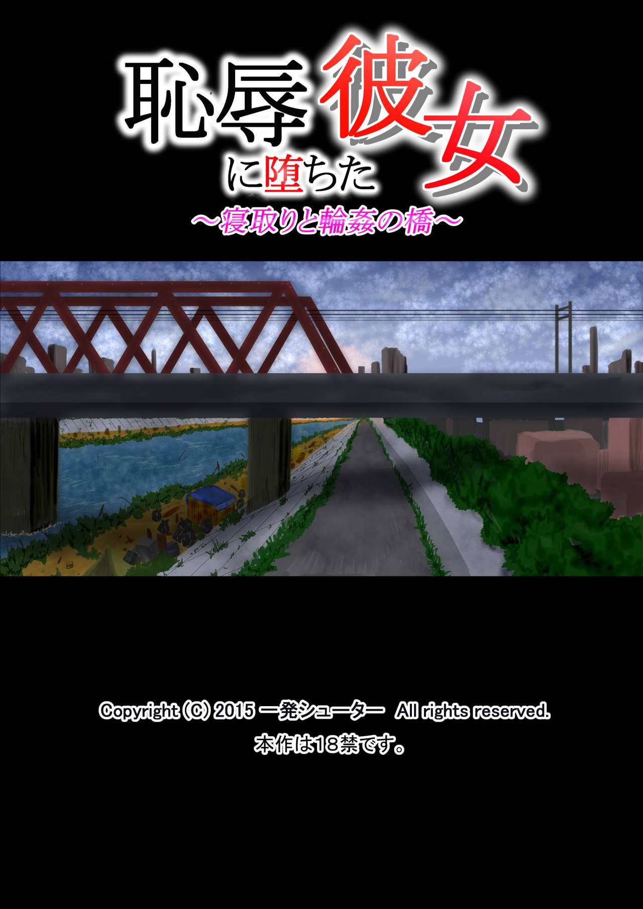 Chijoku ni Ochita Kanojo ~Netori to Rinkan no Hashi~ page 4 full