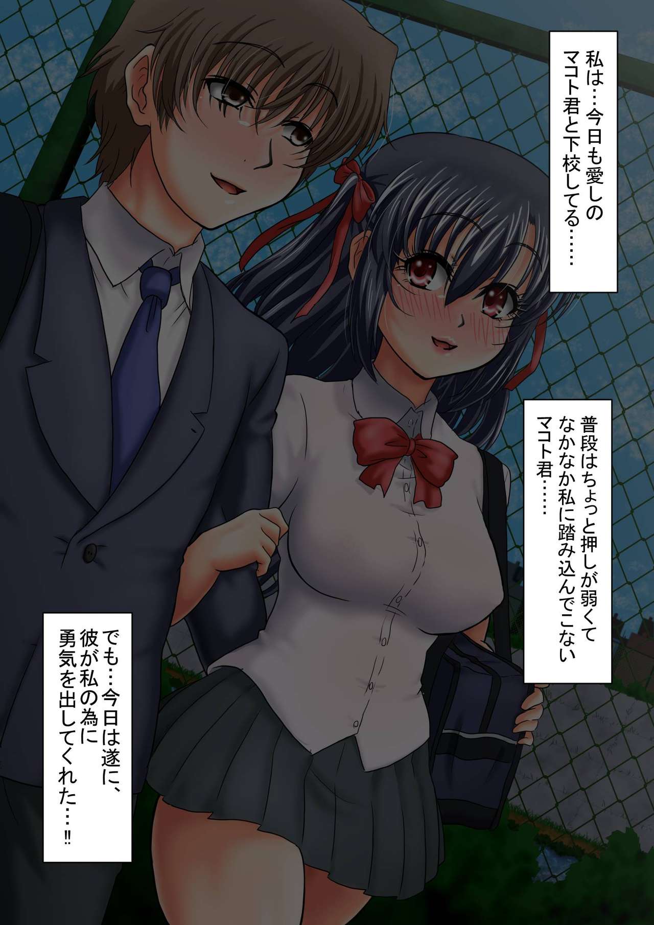 Chijoku ni Ochita Kanojo ~Netori to Rinkan no Hashi~ page 5 full