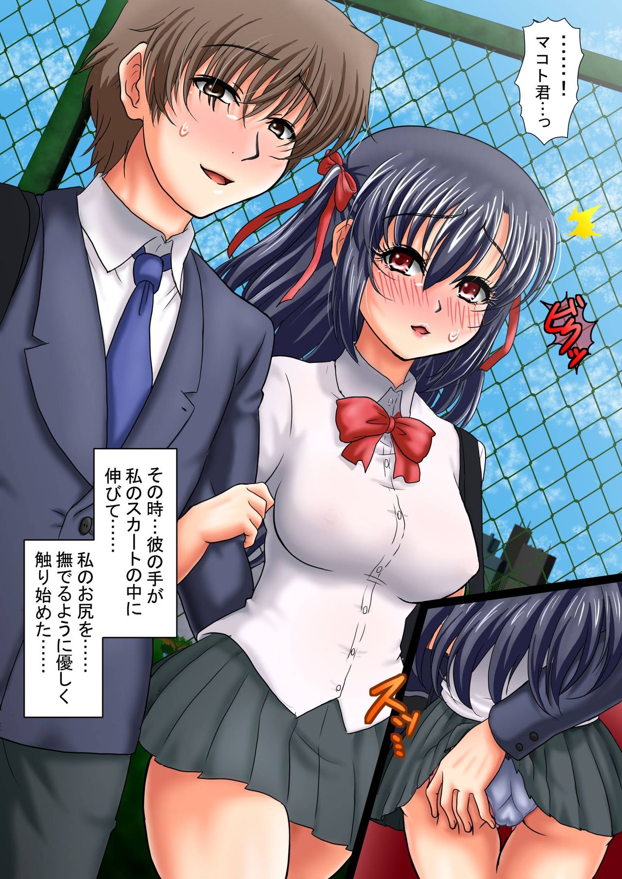 Chijoku ni Ochita Kanojo ~Netori to Rinkan no Hashi~ page 8 full