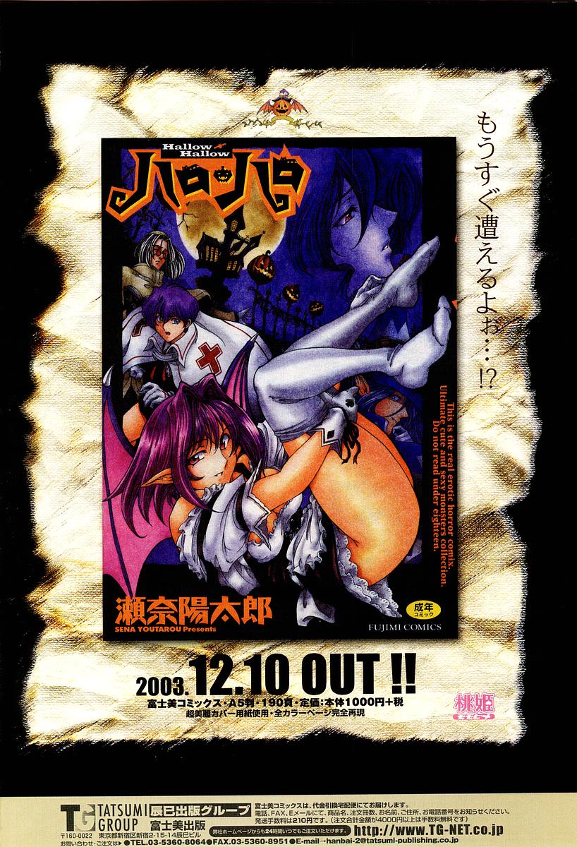 COMIC Momohime 2004-01 page 2 full