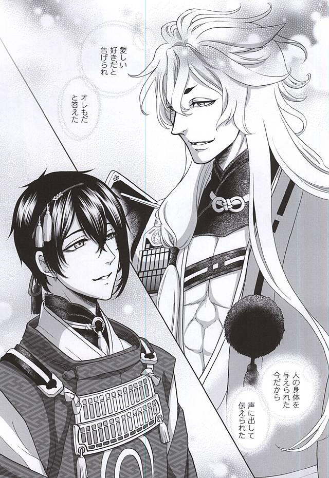 Koi no Eyami page 2 full