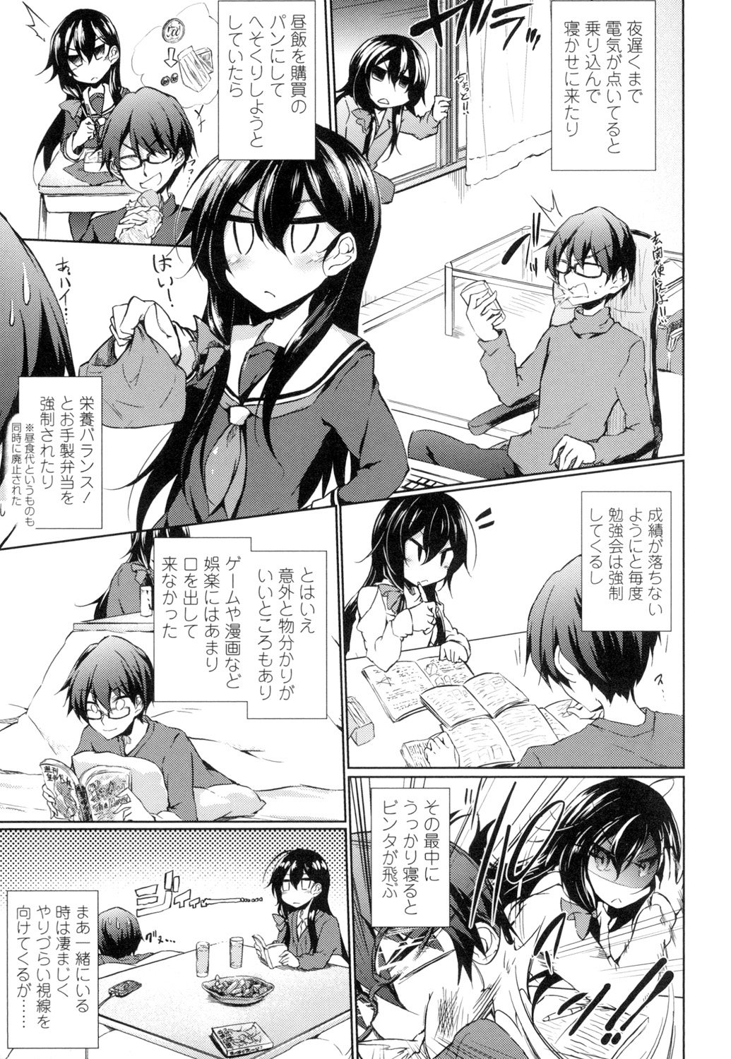 Renai Kikan no Meltdown - Meltdown of Love Organ page 10 full