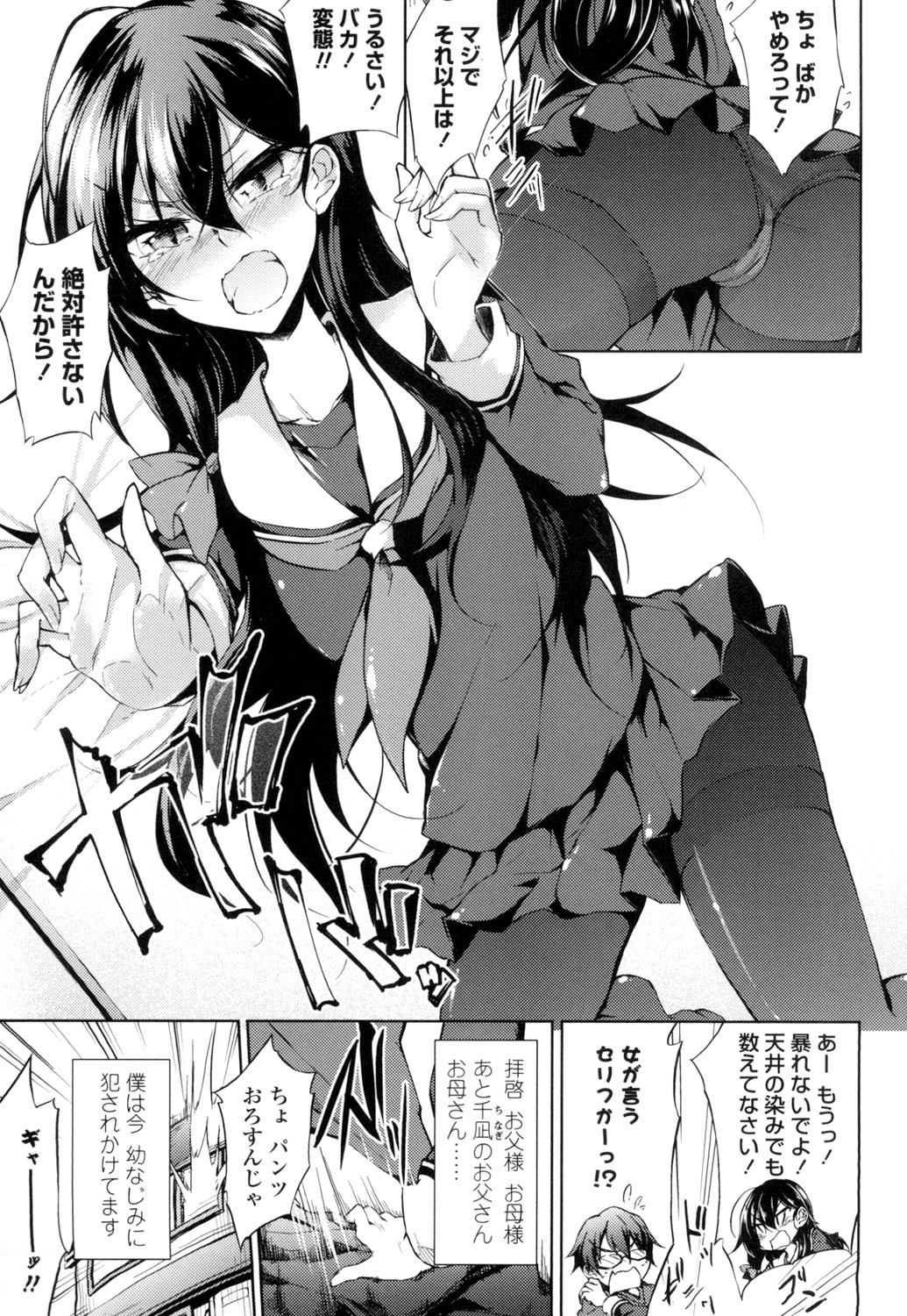 Renai Kikan no Meltdown - Meltdown of Love Organ page 6 full