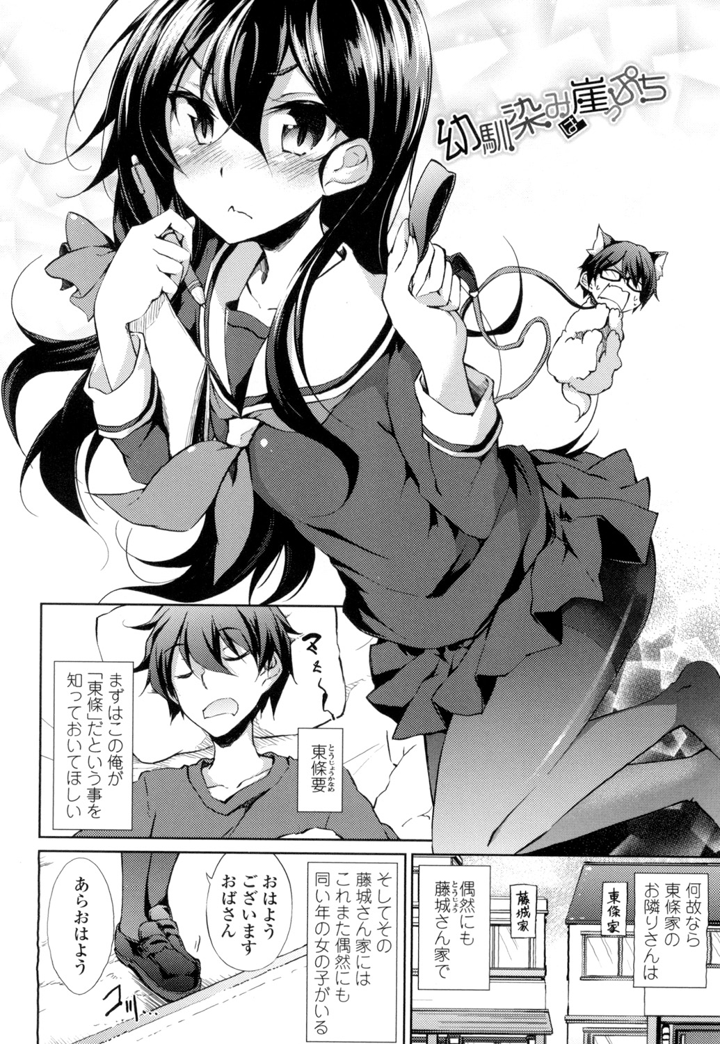 Renai Kikan no Meltdown - Meltdown of Love Organ page 7 full