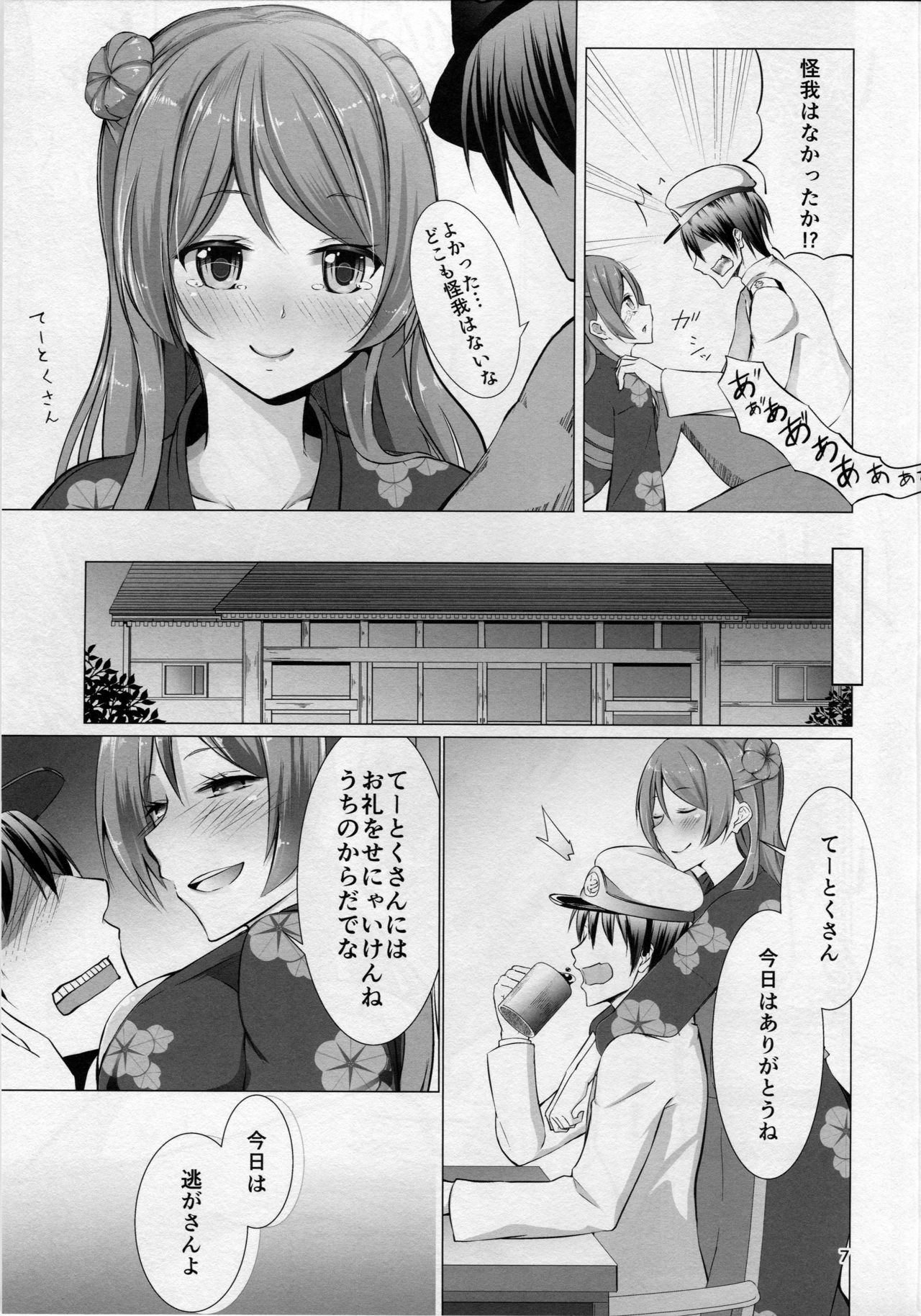 Ecchi na Uchi demo Daijoubu? page 6 full