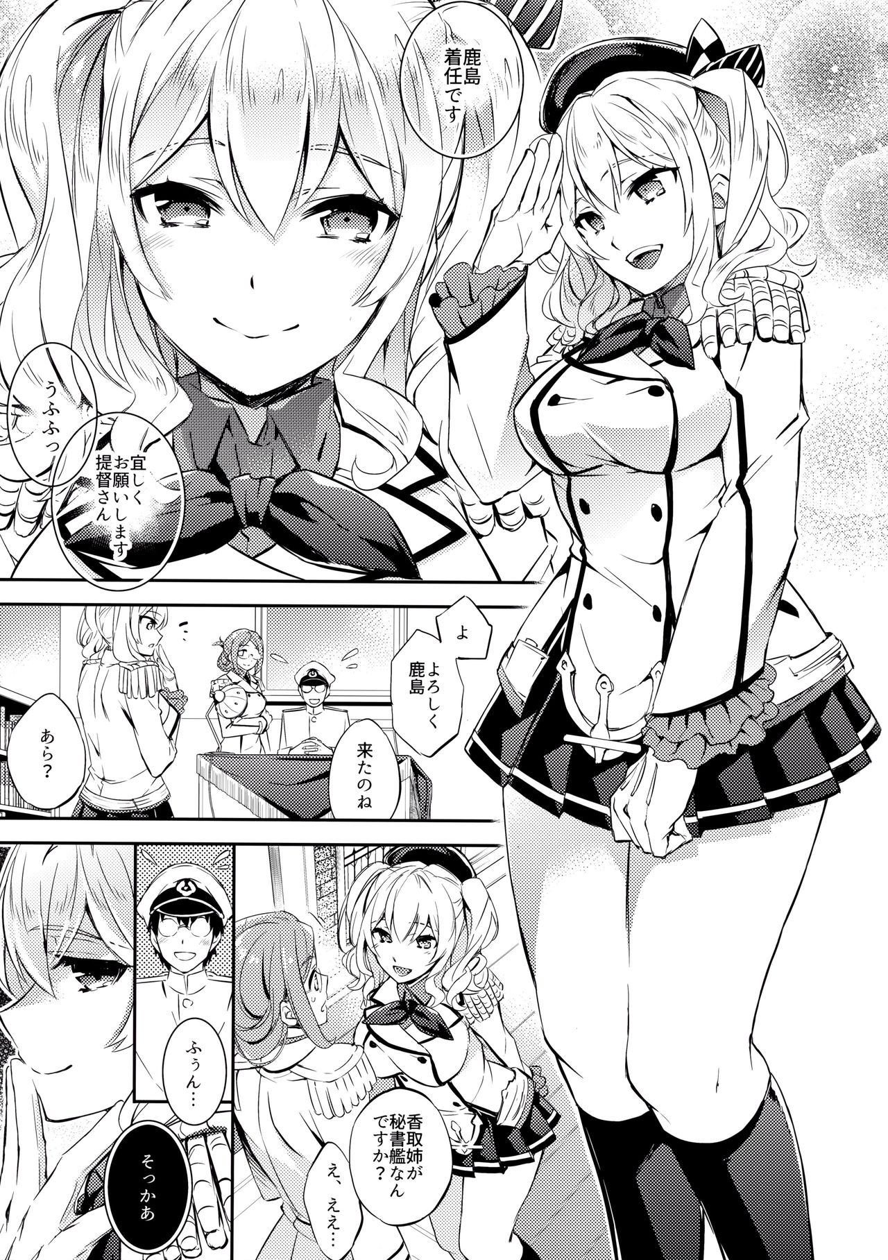 C9-24 Kashima to Hajimete page 3 full