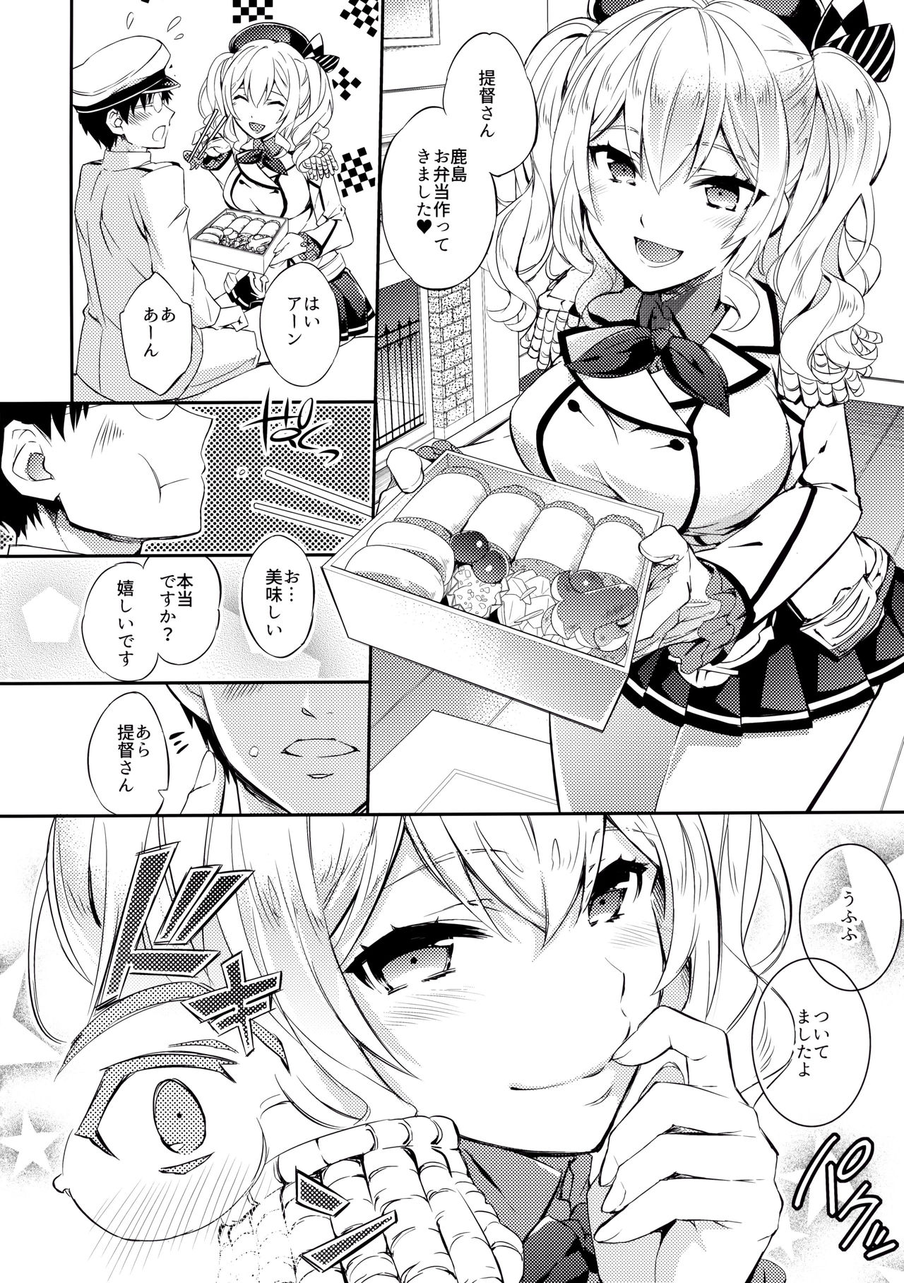 C9-24 Kashima to Hajimete page 4 full