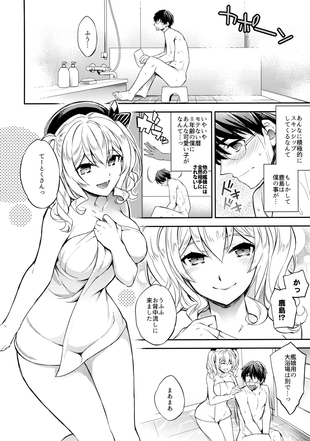 C9-24 Kashima to Hajimete page 6 full
