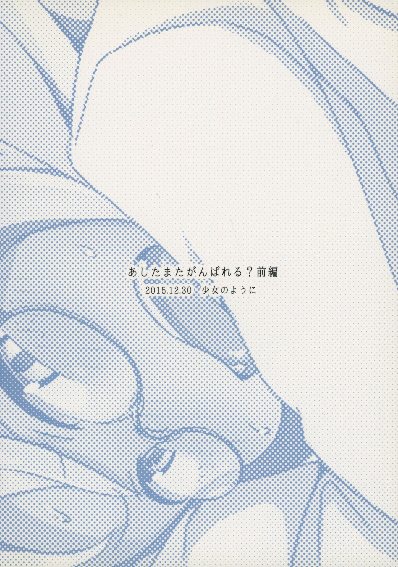 Ashita mata Ganbareru? Zenpen page 2 full