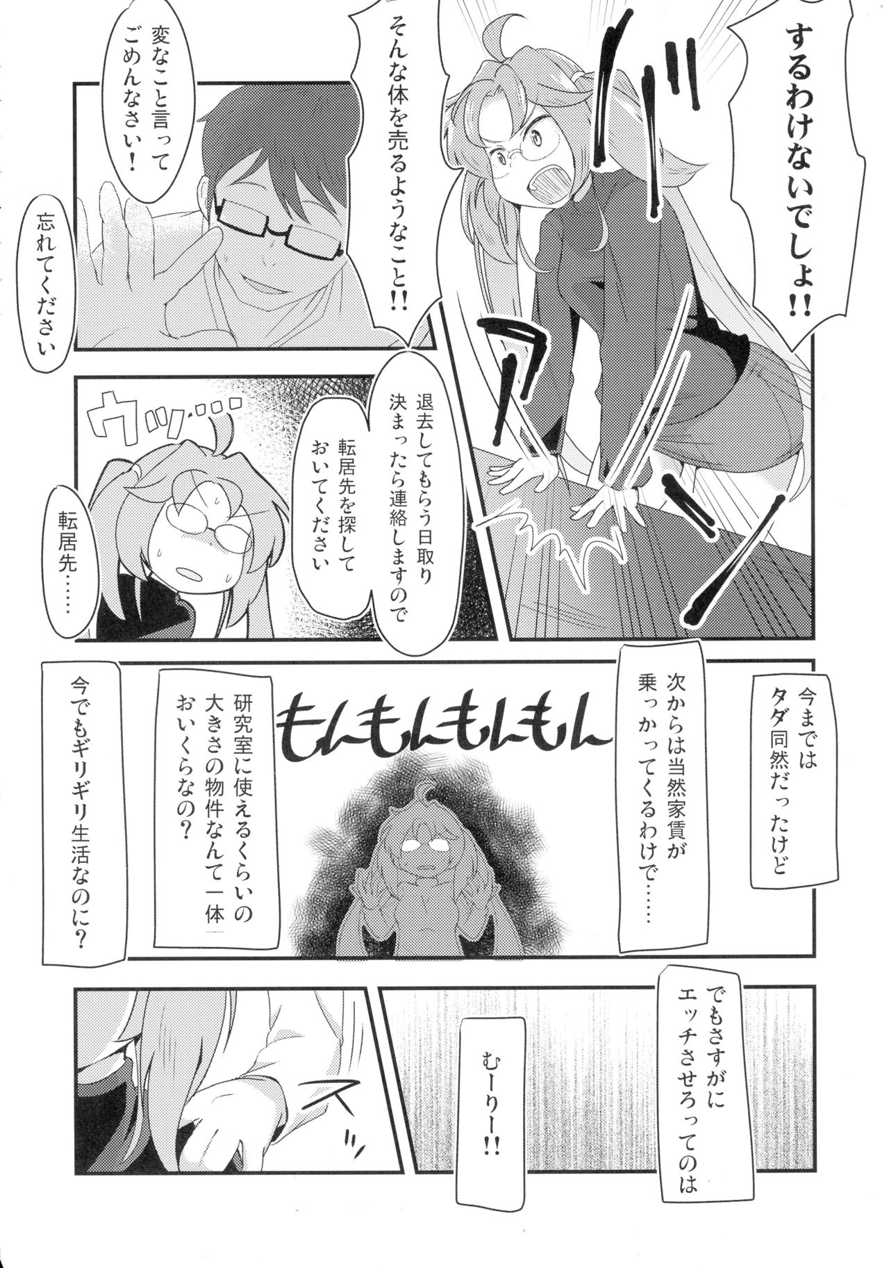 Ashita mata Ganbareru? Zenpen page 8 full