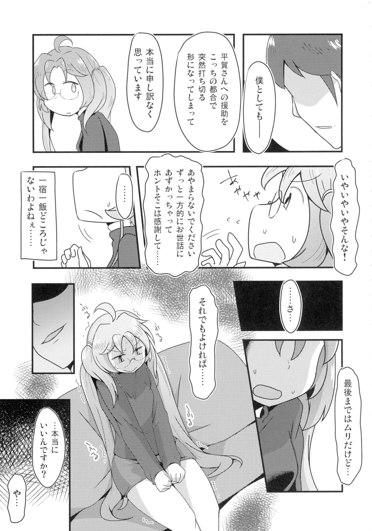 Ashita mata Ganbareru? Zenpen page 9 full