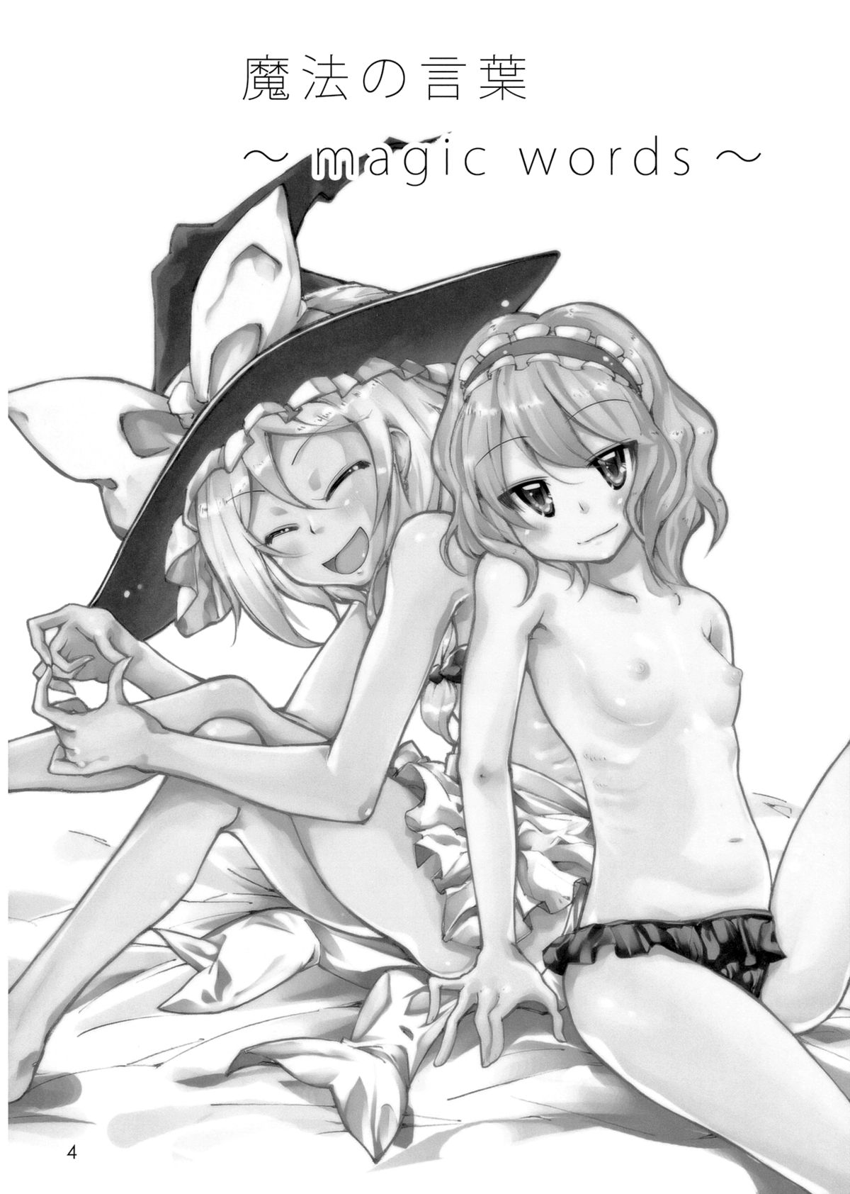 Mahou no Kotoba - MAGIC WORDS page 4 full