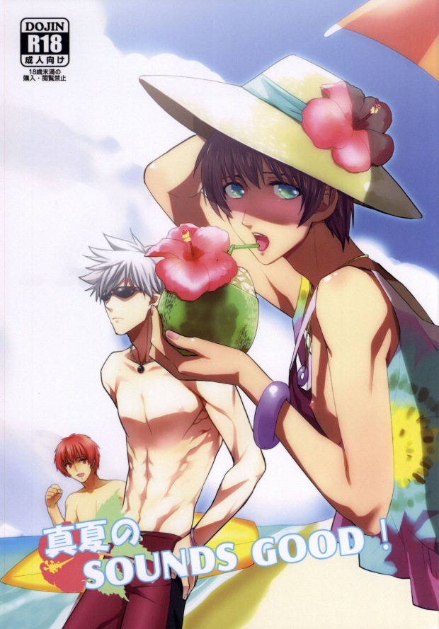 Manatsu no SOUNDS GOOD! page 1 full