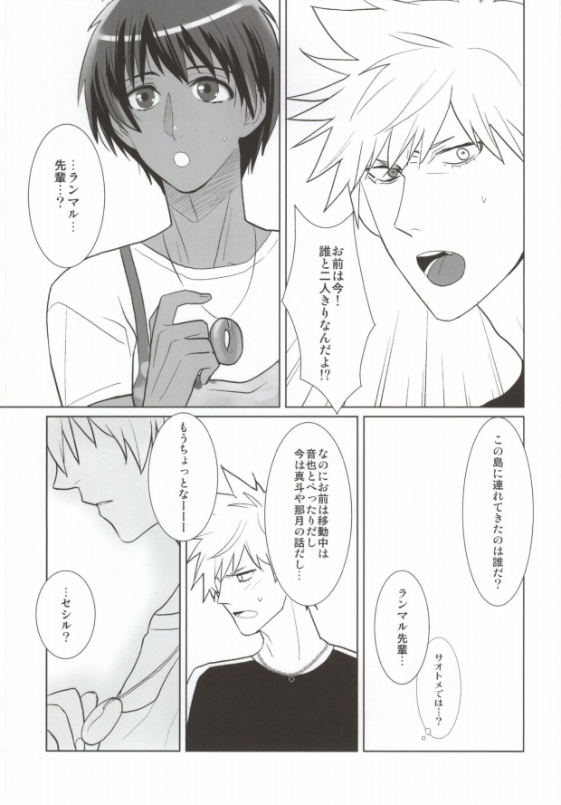 Manatsu no SOUNDS GOOD! page 9 full