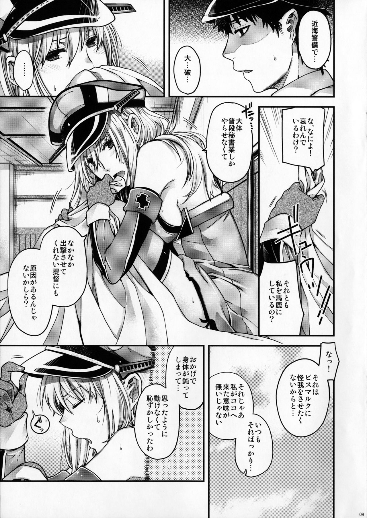 Admiral!!! + Omake Paper page 8 full