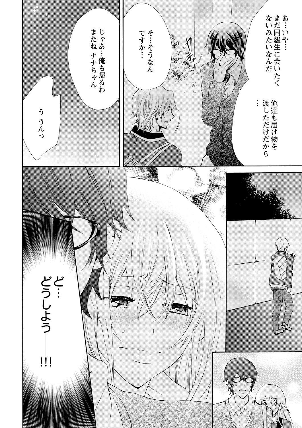 Nyota Ecchi. ~Ore, Onna no Karada de Gikei ni Zuppori Hamattemasu~ 7 page 4 full