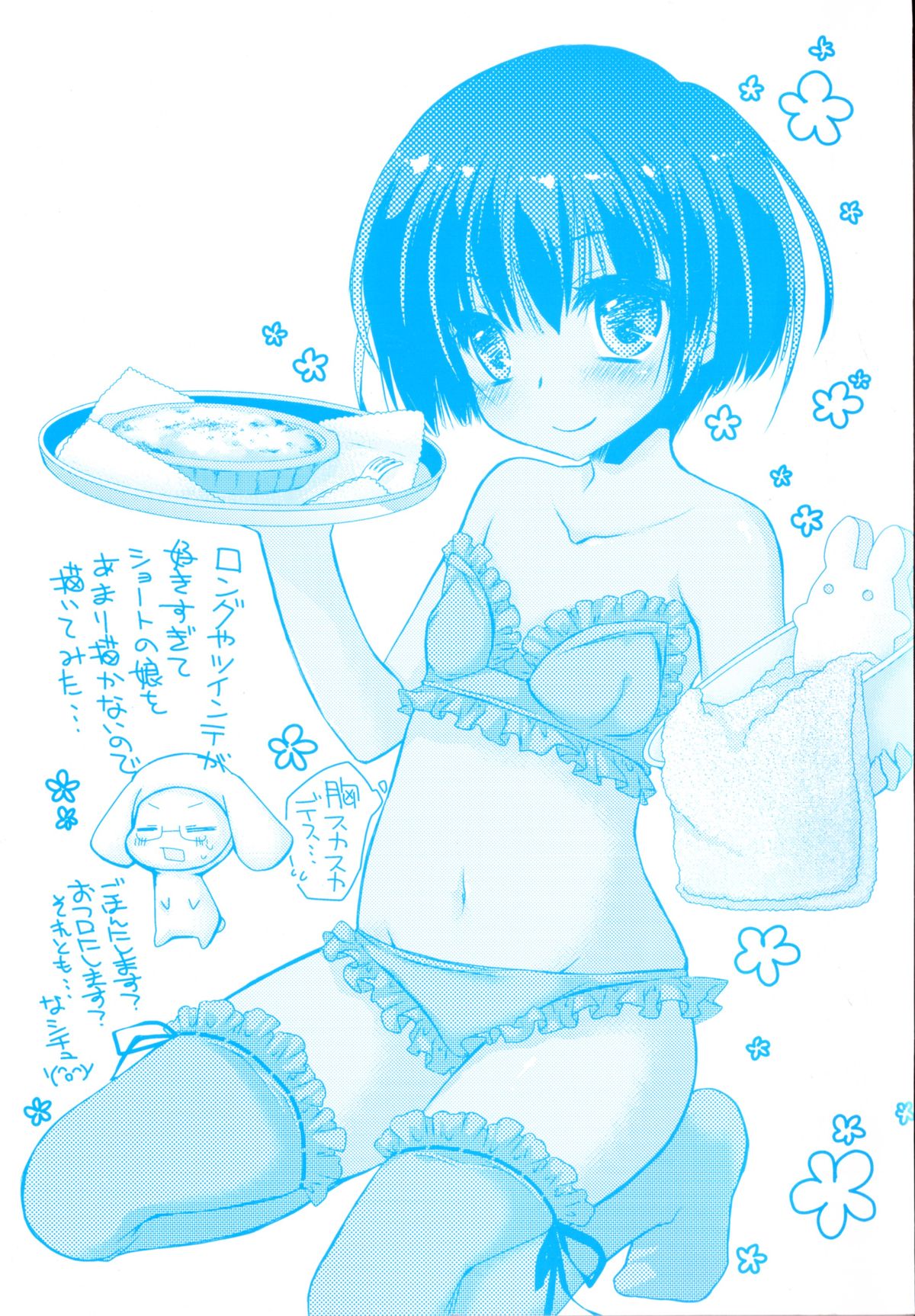 Itsudemo Kimi wo, Omotteru. page 4 full