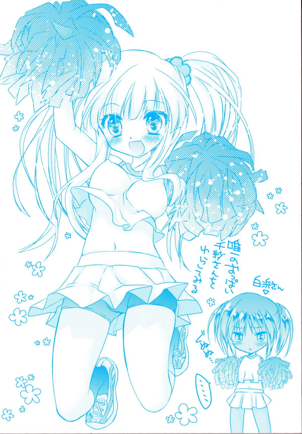 Itsudemo Kimi wo, Omotteru. page 5 full