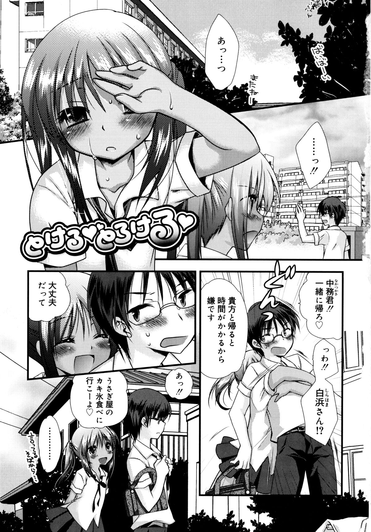 Itsudemo Kimi wo, Omotteru. page 8 full