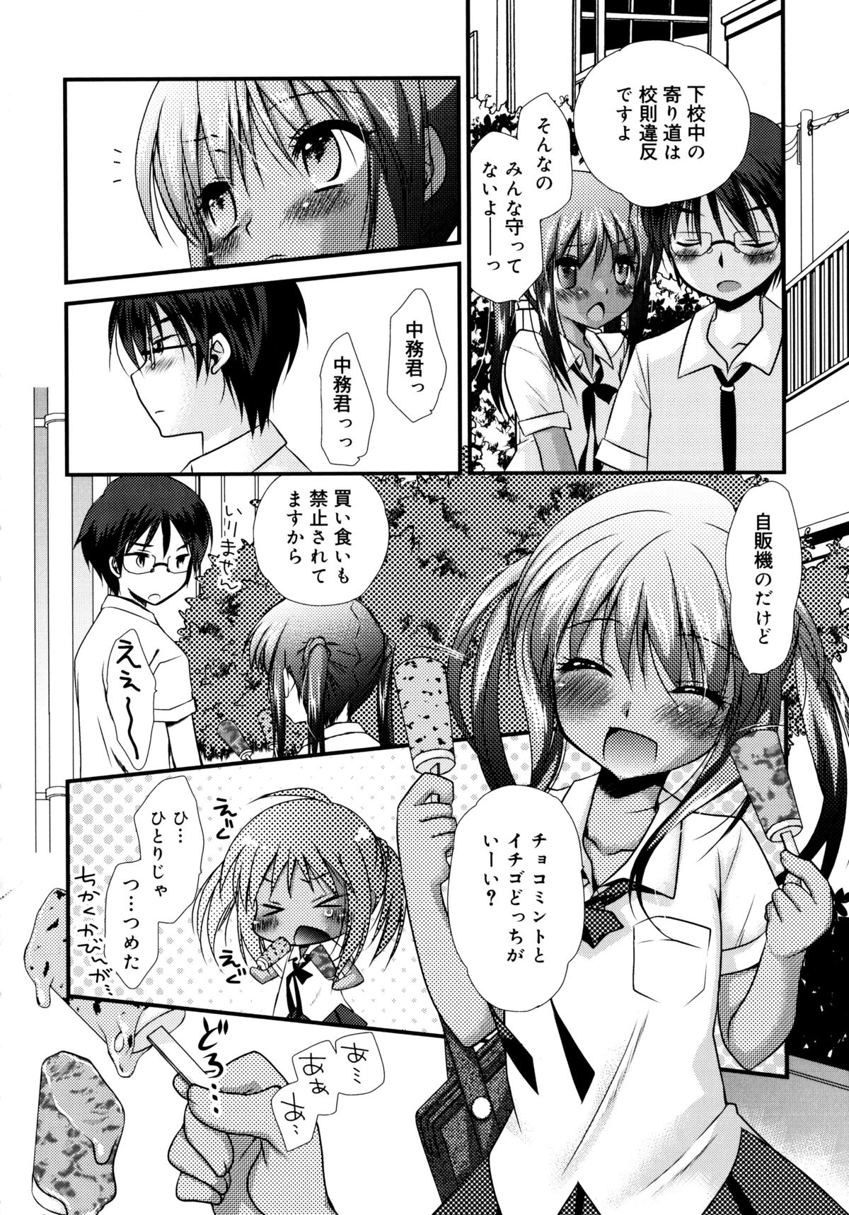 Itsudemo Kimi wo, Omotteru. page 9 full
