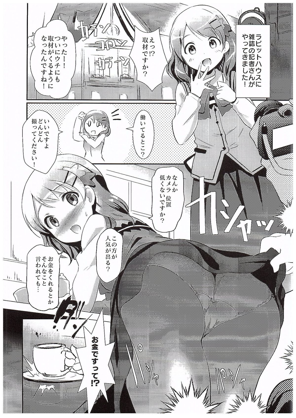 Gochuumon wa Shuzai desu ka? page 4 full