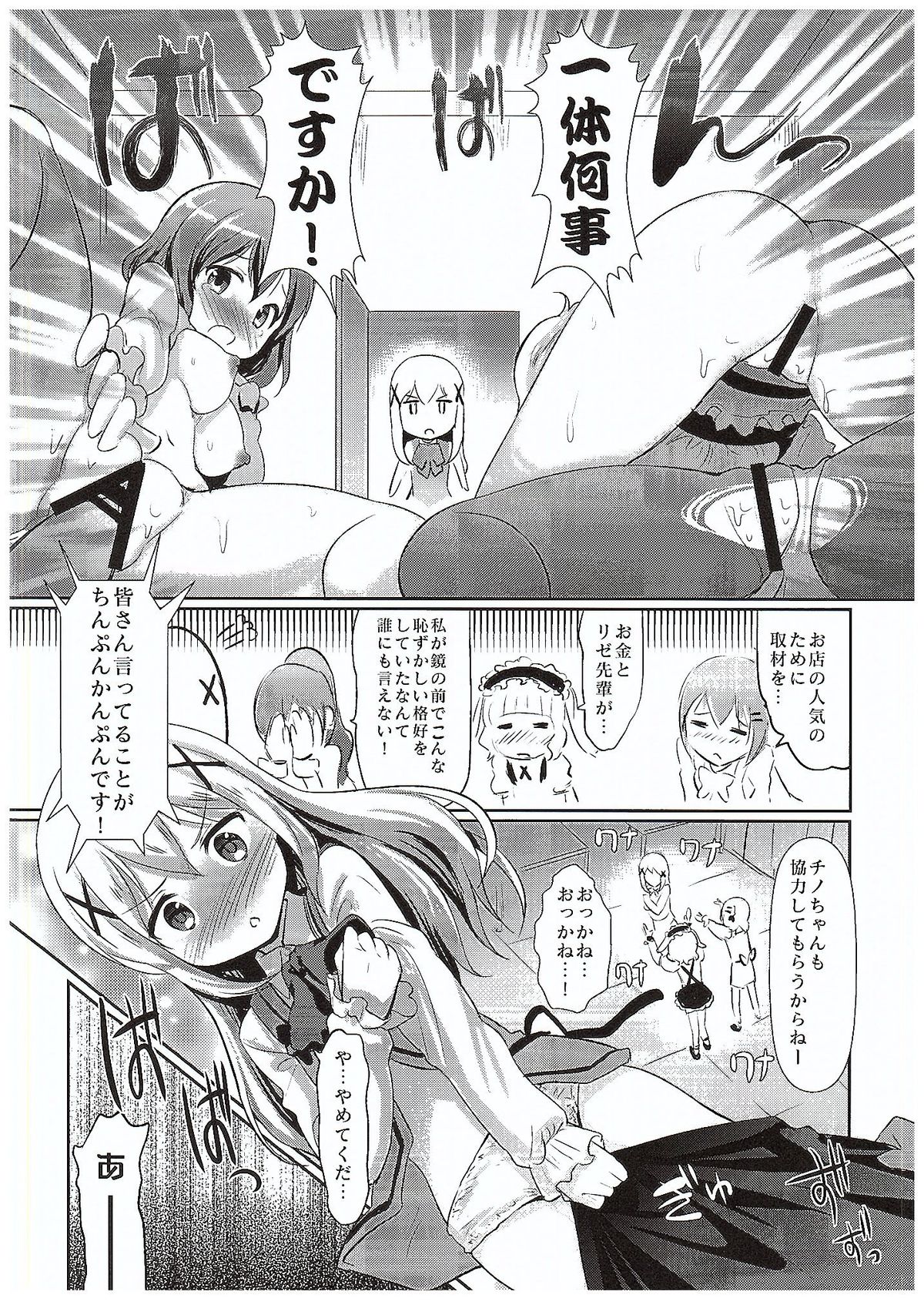 Gochuumon wa Shuzai desu ka? page 9 full